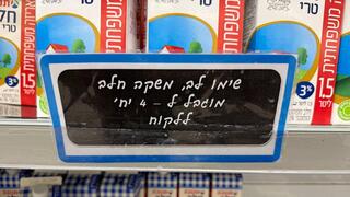 מדפי החלב באושר עד