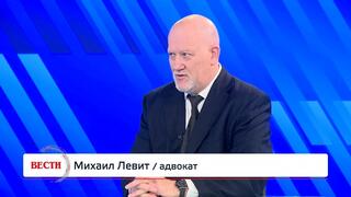 Михаил Левит, адвокат