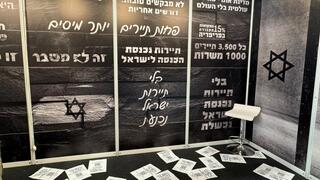 ביתן המחאה של לשכת מארגני תיירות נכנסת