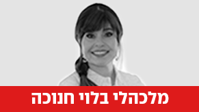  מלכהלי בלוי חנוכה