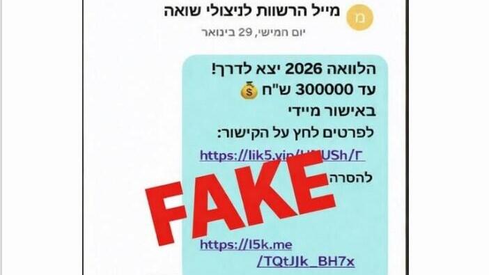 Фейковое сообщение, рассылаемое от имени Управления по правам переживших Холокост 