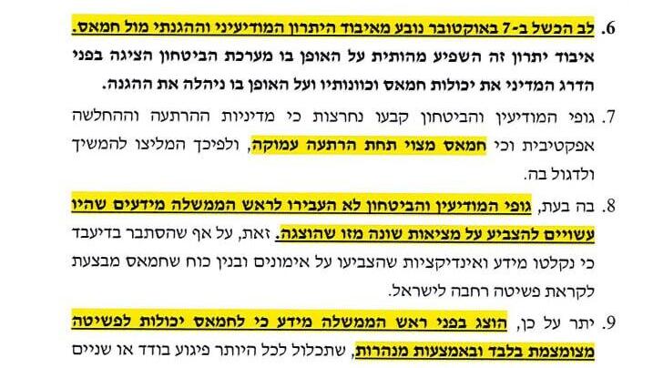  נתניהו חושף את תשובותיו לשאלות מבקר המדינה במסגרת בדיקת אירועי ה-7 באוקטובר