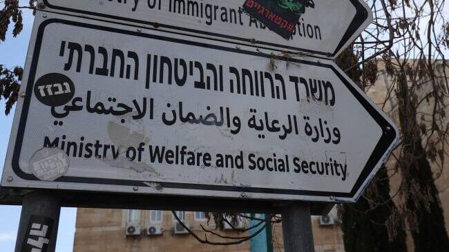 בניין משרד הרווחה ב ירושלים