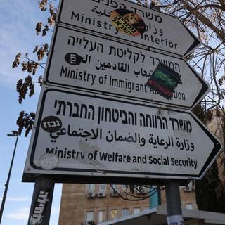 בניין משרד הרווחה ב ירושלים