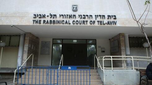 בית הדין הרבני בתל אביב