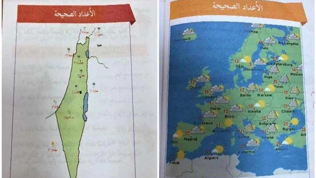 ארץ ישראל מוצגת כמפת פלסטין בתכנית הקודמת במקומה חלק ממפת העולם