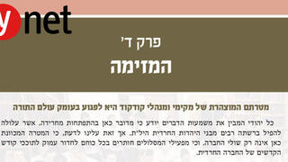 חוברת הסברה של מפלגת דגל התורה לצעירחם נגד מסלולים לחרדים בצבא