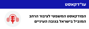 אתר המשפט הישראלי