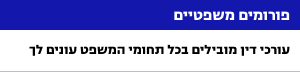 אתר המשפט הישראלי
