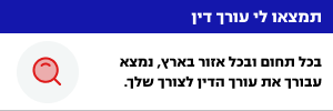 אתר המשפט הישראלי