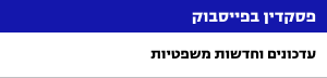 אתר המשפט הישראלי