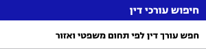 אתר המשפט הישראלי