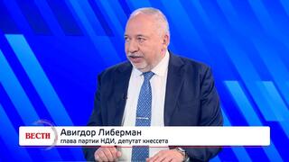 Авигдор Либерман, глава партии НДИ, депутат кнессета