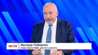Авигдор Либерман, глава партии НДИ, депутат кнессета