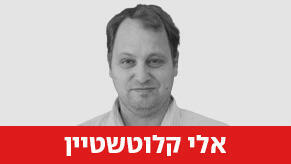 אלי קלוטשטיין