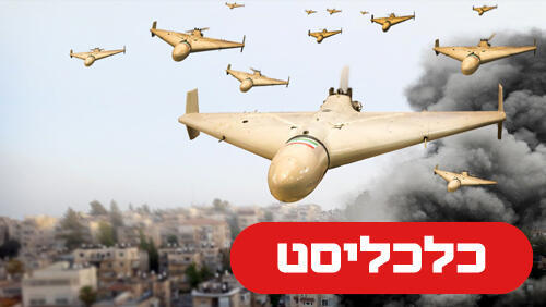 נחיל כטב"מים 12.2.26