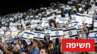 אוהדי נבחרת ישראל