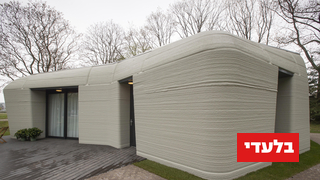 בית שנעשה בהדפסת תלת ממד