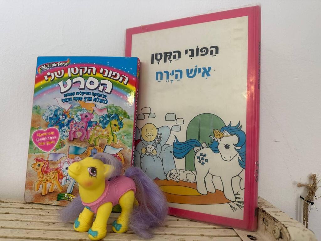 Vintage Hebrew My Little Pony books and figures from the early 1990s are displayed as part of Jonathan’s private collection (Photo: Bar Gindy) Vintage Hebrew My Little Pony books and figures from the early 1990s are displayed as part of Jonathan’s private collection