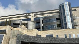 בית הספר לרפואה באוניברסיטת אריאל