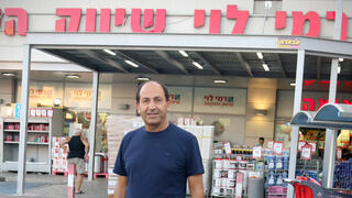 רמי לוי