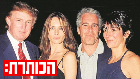 טראמפ ואפשטיין 