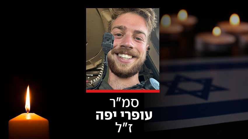 הותר לפרסום: סמ"ר עופרי יפה נפגע מאש צה"ל בחאן יונס - ונהרג בדרום רצועת עזה