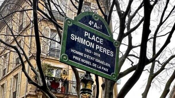 Площадь Переса (Фото: Тамар Шабак) ילדיו של פרס ליד השלט