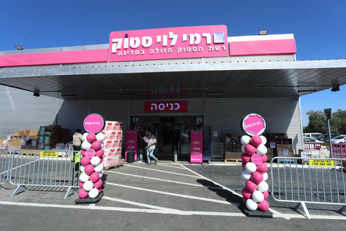 רמי לוי סטוק בפרדס חנה