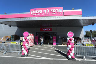 רמי לוי סטוק בפרדס חנה