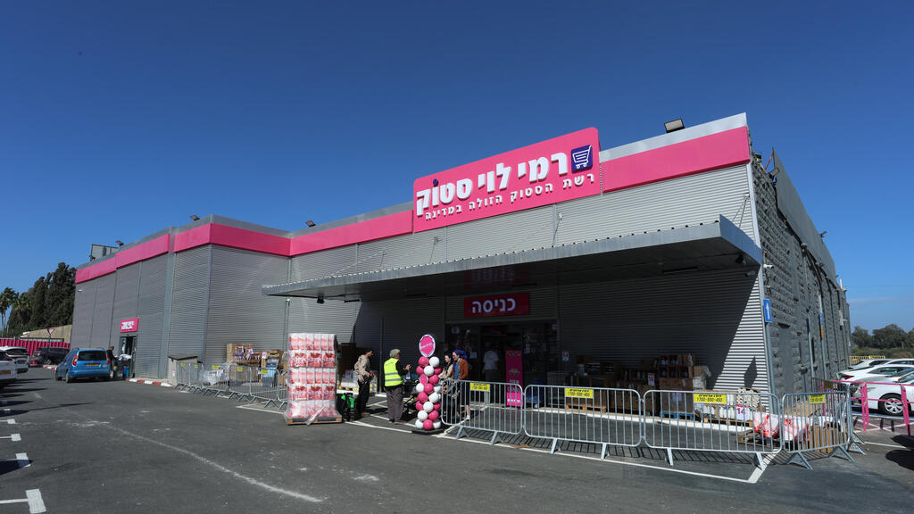 רמי לוי סטוק בפרדס חנה