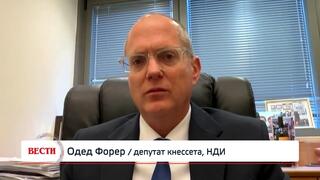 Одед Форер из кнессета в интервью "Вестям"