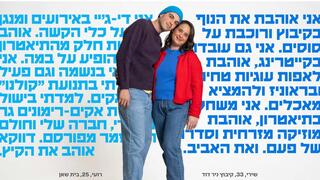 רועי ושירי על שלט חוצות   