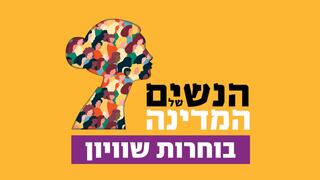 ועידת הנשים 