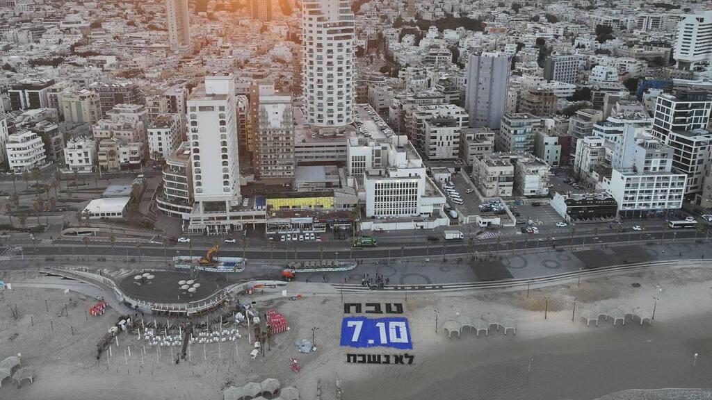 October 7 Massacre — We Will Not Forget' (Photo: Aviv Atlas) מיצג ענק בחוף הים בת"א: "טבח 7.10 - לא נשכח!"