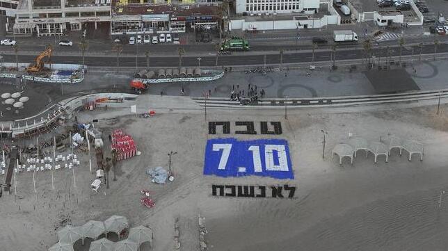 מיצג ענק בחוף הים בת"א: "טבח 7.10 - לא נשכח!"