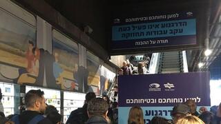 המדרגות הנעות לא עובדות בתחנת רכבת השלום ת"א - יוצר עומס רב בכניסה ביציאה