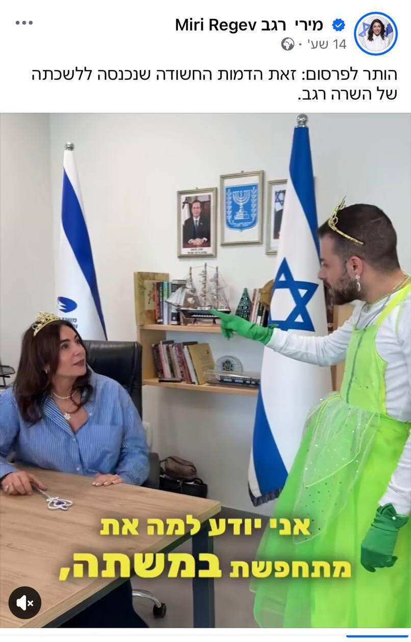 ה"הותר לפרסום" של מירי רגב