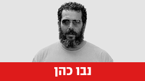 נבו כהן