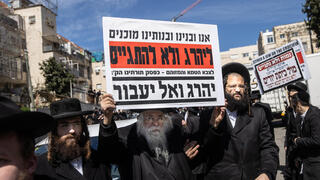 מחאת חרדים נגד גיוס לצה"ל