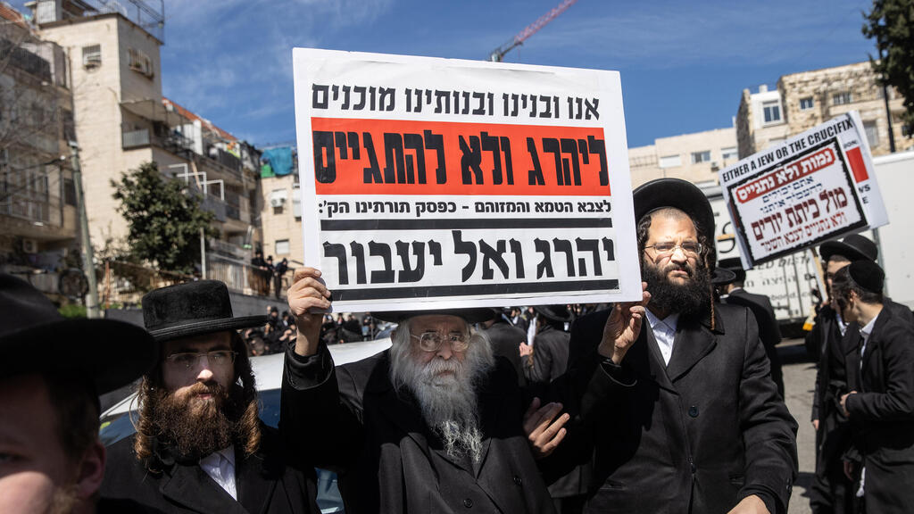 מחאת חרדים נגד גיוס לצה"ל