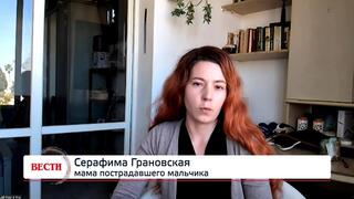 Серафима Грановская, мама пострадавшего мальчика