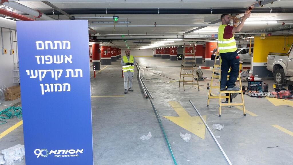 A new underground hospital established at Assuta Ramat HaHayal in Tel Aviv (Photo: Assuta) בית חולים תת-קרקעי באסותא רמת החייל