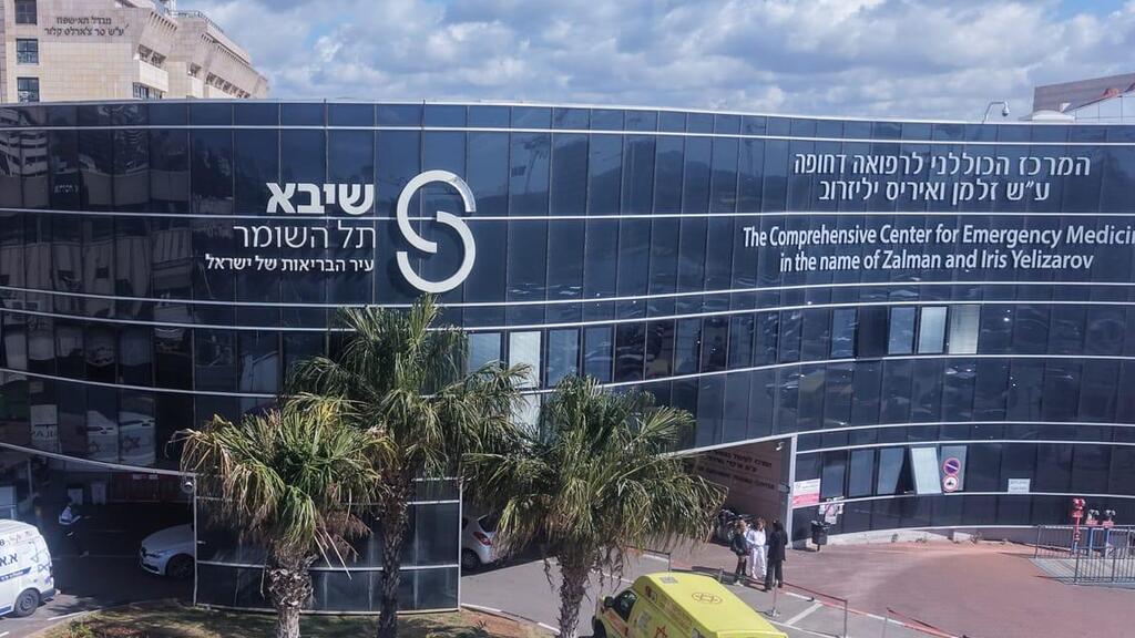 בית החולים שיבא