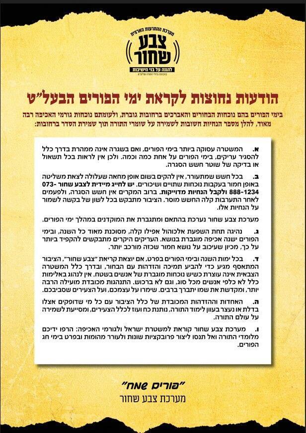 מודעה של מערכת "צבע שחור", ארגון הפועל למען בחורי ישיבות המוגדרים כ"עריקים" מצה"ל