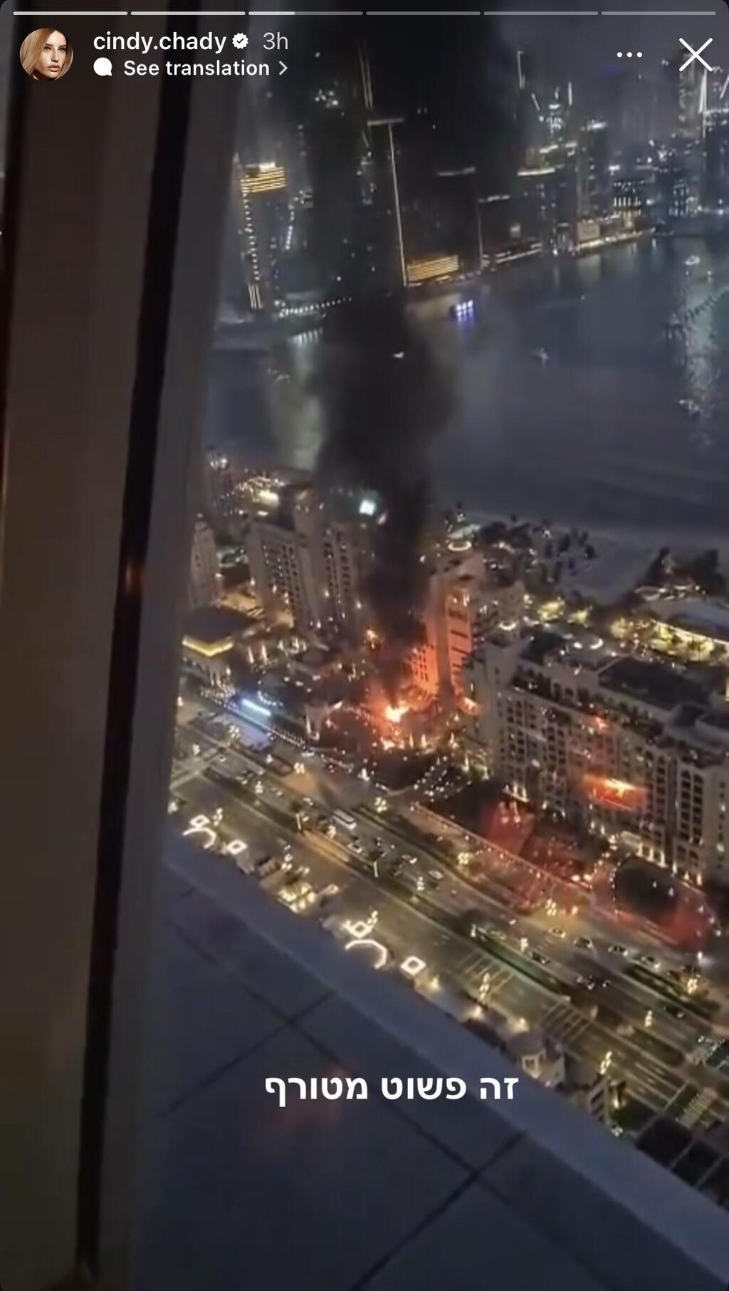 תיעוד הנפילה בסמוך לבית המלון בו שוהה צ'אדי