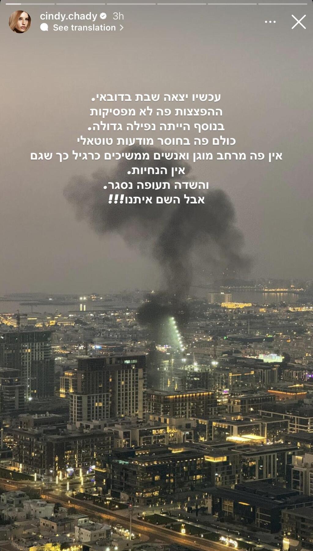 "ההפצצות פה לא מפסיקות"