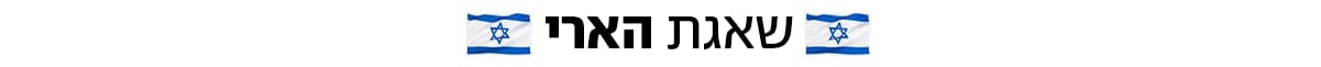 שאגת ארי דסקטופ חדש