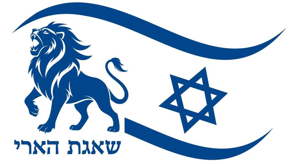 הלוגו הרשמי של מבצע "שאגת הארי"