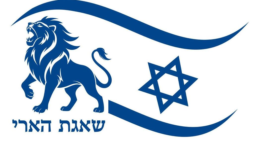 הלוגו הרשמי של מבצע "שאגת הארי"